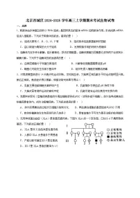 北京市西城区2024-2025学年高三上学期期末考试生物试卷