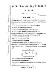 湖南省长沙市第一中学2024-2025学年高二下学期6月期末考试 生物试题（含答案）含答案解析