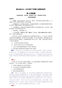 湖北省八校联考2024-2025学年下学期高二年级期末联 生物试题（含答案）