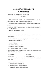 湖北省七市州2024-2025学年度下学期高二期末考试 生物试题（含答案）
