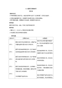 高中基因工程的应用教案设计