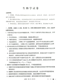 云南师范大学附属中学2025届高三下学期开学考试生物试题（含答案）