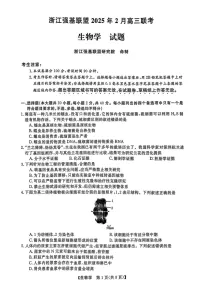 浙江省强基联盟2025届高三2月联考-生物试卷（含答案）