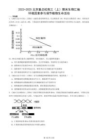 2023-2025北京重点校高三（上）期末真题生物汇编：环境因素参与调节植物生命活动