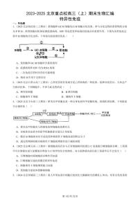 2023-2025北京重点校高三（上）期末真题生物汇编：特异性免疫