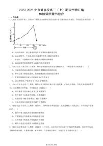 2023-2025北京重点校高三（上）期末真题生物汇编：体液调节章节综合