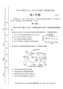 2025北京西城高二（下）期末真题生物试卷