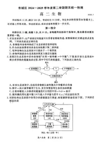 2025北京东城高二（下）期末真题生物试卷