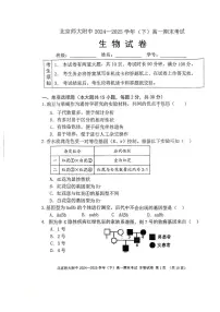 2025北京北师大附中高一（下）期末真题生物试卷
