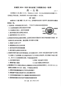2025北京东城高一（下）期末真题生物试卷