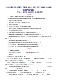 2026年高考生物一轮复习：人教版（2019）必修1《分子与细胞》考点知识提纲默写练习题版（含答案）