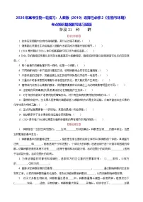 2026年高考生物一轮复习：人教版（2019）选择性必修2《生物与环境》考点知识提纲默写练习题版（含答案）