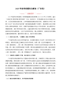 2025年高考生物真题完全解读（广东卷）