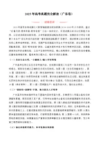 2025年高考生物真题完全解读（广东卷）