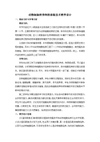人教版 (新课标)选修3《现代生物科技专题》动物细胞培养和核移植技术表格教案