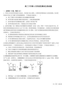四川省2025届高三生物4月阶段性测试pdf