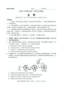 湖南省邵阳市2024-2025学年高二下学期7月期末考试生物试卷