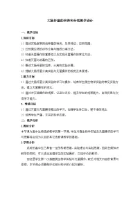 高中生物浙科版选修1《生物技术概述》大肠杆菌的培养和分离教学设计