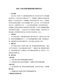 高中生物浙科版选修1《生物技术概述》分离以尿素为氮源的微生物教案及反思