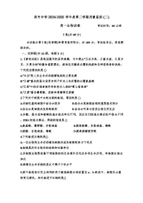 天津市南开区南开中学2024-2025学年高一下学期7月期末生物试题