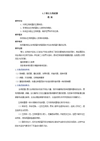 高中生物人教版 (2019)选择性必修3禁止生物武器教学设计及反思