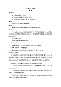 高中生物人教版 (2019)选择性必修3禁止生物武器教学设计及反思
