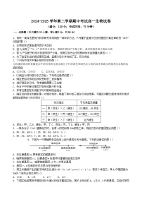 福建省福州市台江区九校2024-2025学年高一下学期期中生物试卷（含答案）