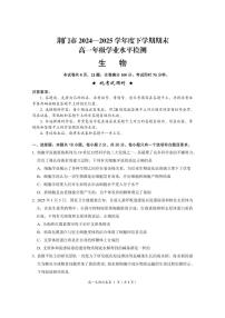 湖北省荆门市2024-2025学年高一下学期6月期末生物试题