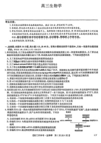 2025年九师联盟高三2月开学考-生物试卷（含答案）