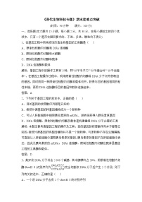 浙科版高中生物选修3 《现代生物科技专题》期末重难点突破练 无答案