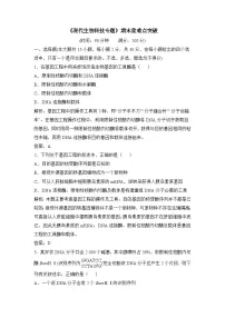 浙科版高中生物选修3 《现代生物科技专题》期末重难点突破练 无答案