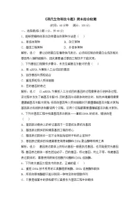 浙科版高中生物选修3《现代生物科技专题》期末综合检测