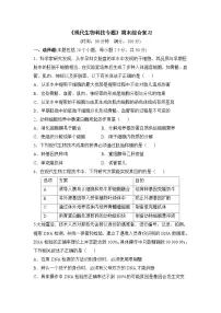 浙科版高中生物选修3《现代生物科技专题》期末综合复习检测题 无答案