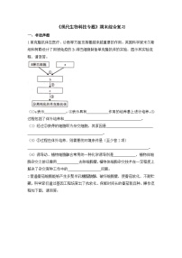 浙科版高中生物选修3《现代生物科技专题》期末综合复习 检测题 无答案