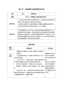 人教版 (2019)选择性必修1体液调节与神经调节的关系教案