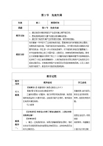 高中生物人教版 (2019)选择性必修1免疫失调教学设计