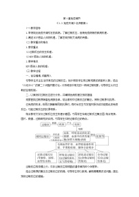高中生物人教版 (2019)选择性必修1免疫失调教学设计
