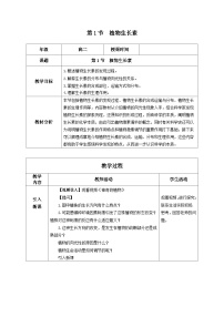 选择性必修1植物生长素教学设计