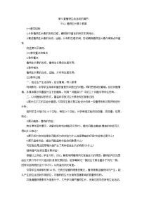人教版 (2019)选择性必修1植物生长素教案设计