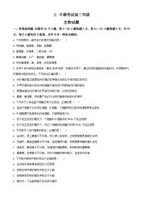 高二上学期期中人教版生物试题 无答案