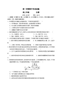 高二上学期期中考试人教版生物试题 无答案