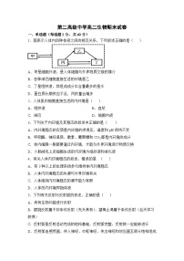 高二上学期期末考试人教版生物试题 无答案