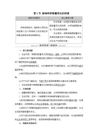 人教版 (2019)选择性必修2影响种群数量变化的因素教学设计及反思