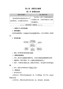 人教版 (2019)选择性必修2群落的结构教案及反思