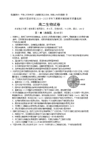 四川省绵阳外国语学校2024-2025学年高二下学期期末模拟考试生物试卷（Word版附解析）