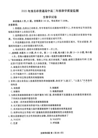 广东省茂名市2024-2025学年高二下学期期末教学测试生物学试卷