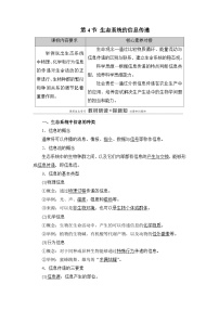 生物选择性必修2生态系统的信息传递教案