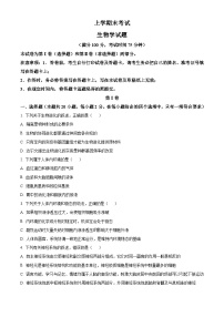 高二上学期期末人教版生物试题 无答案