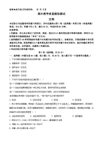 高二上学期期末人教版生物试题 无答案