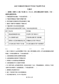 【生物 湖南卷】2025年湖南省高考招生统一考试真题生物试卷（真题+答案）